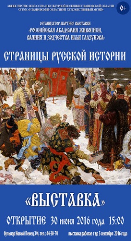Страницы русской истории