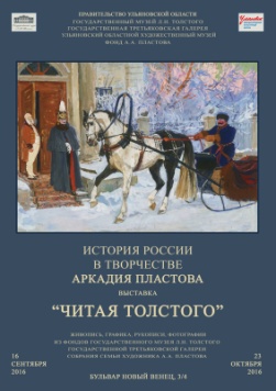 История России в творчестве А.А. Пластова