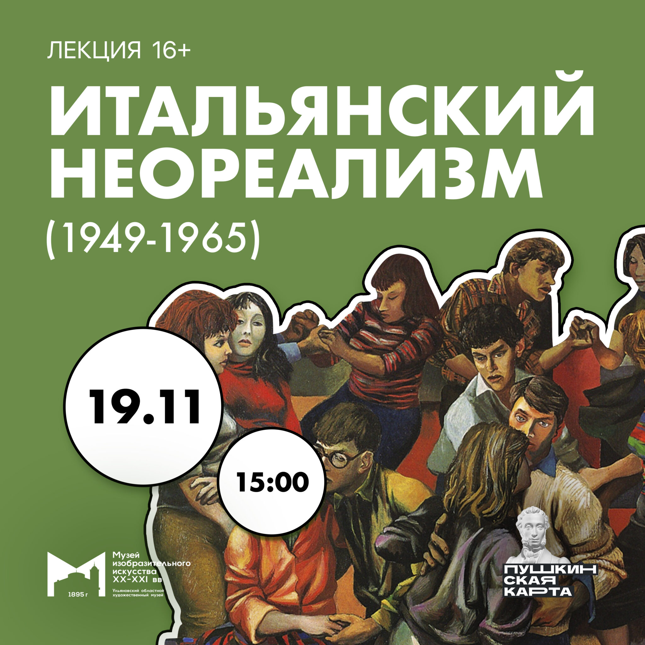 1949 1965. Итальянский неореализм. Неореализм в искусстве. Неореализм философия. Итальянский неореализм черты.