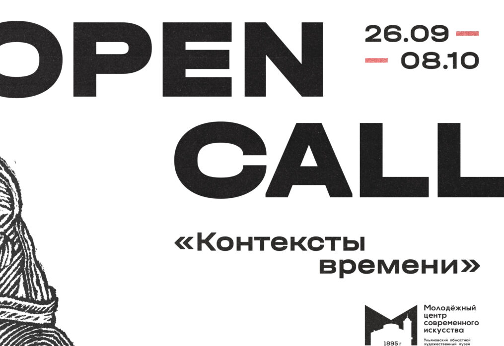 Open call на выставку современной гравюры «Контексты времени»