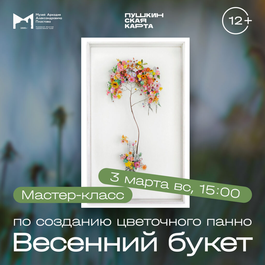 Весенний букет — Художественный музей