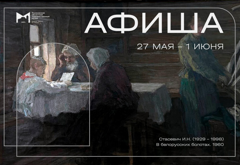 Афиша с 27 мая по 1 июня
