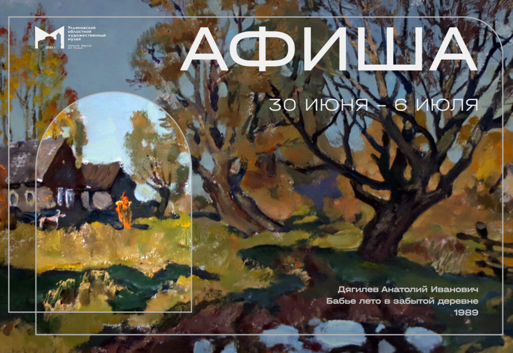 Афиша с 30 июня по 6 июля