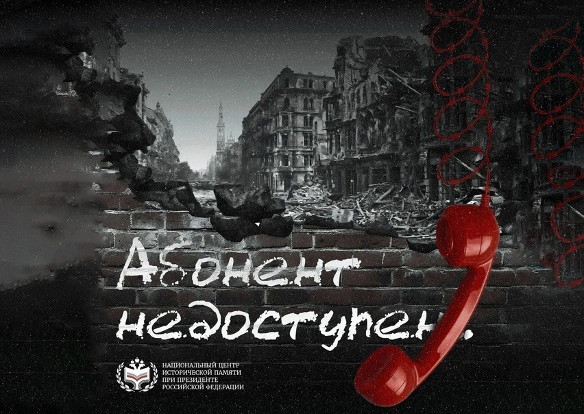 Абонент недоступен