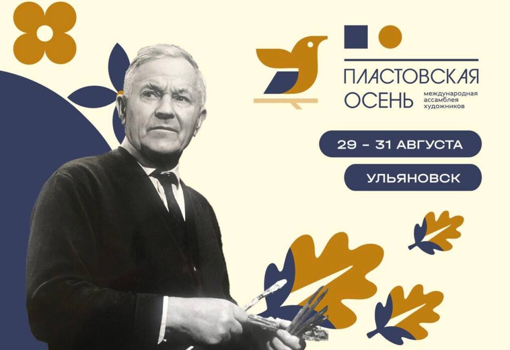 XV Пластовская осень