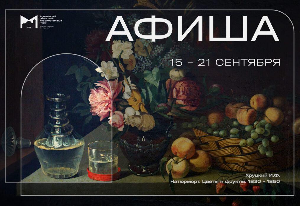 Афиша с 15 по 21 сентября