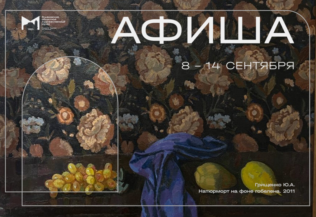 Афиша с 8 по 14 сентября