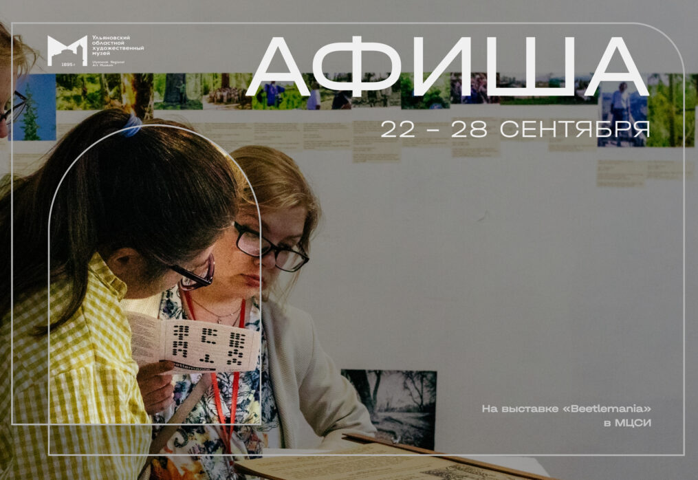 Афиша с 22 по 28 сентября