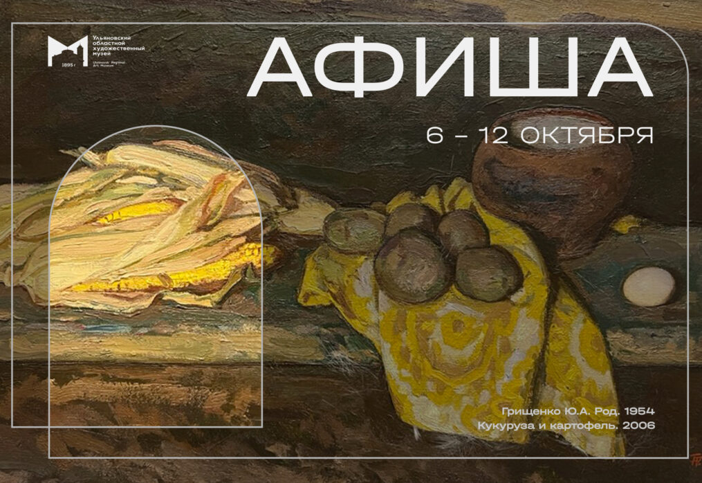 Афиша с 6 по 12 октября
