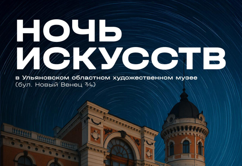 Программа ночи искусств