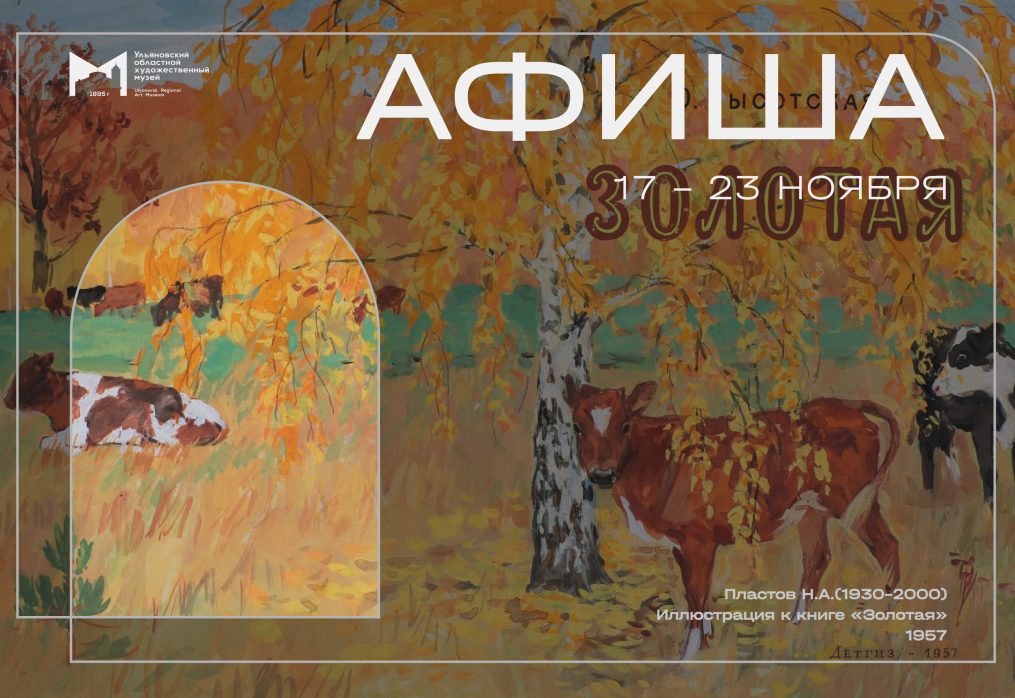 Афиша с 17 по 23 ноября