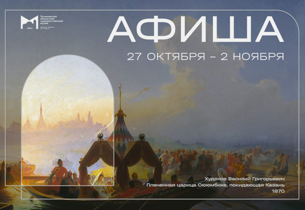 Афиша с 27 октября по 2 ноября