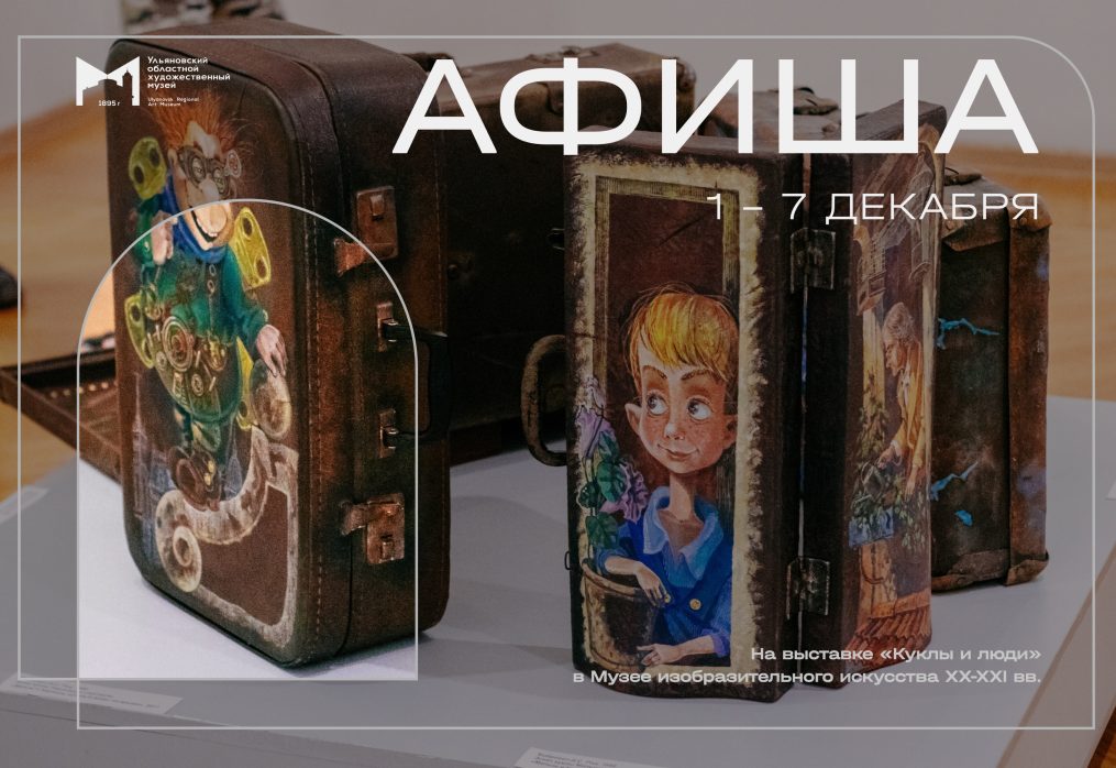 Афиша с 1 по 7 декабря