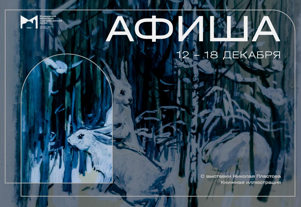 Афиша с 12 по 18 января