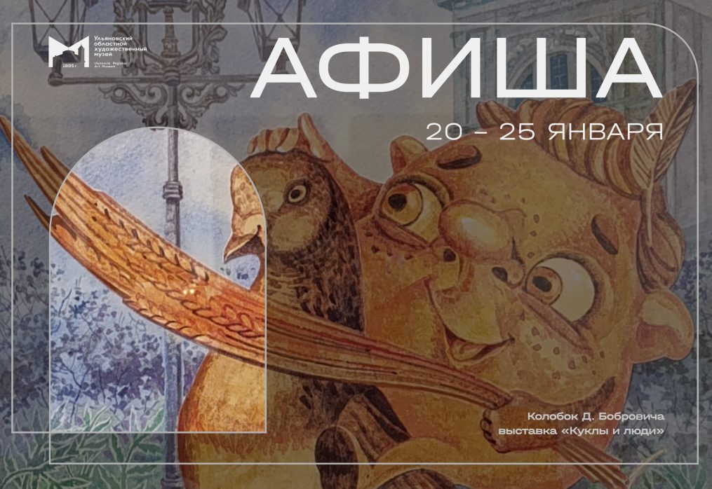 Афиша с 20 по 25 января