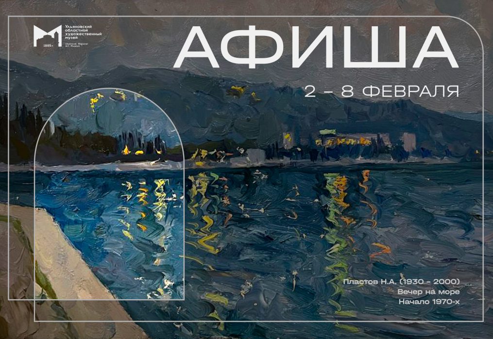 Афиша со 2 по 8 февраля