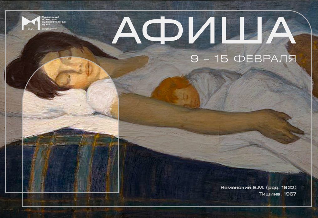 Афиша с 9 по 15 февраля