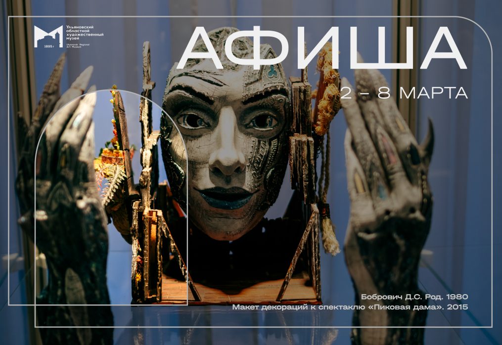 Афиша со 2 по 8 марта