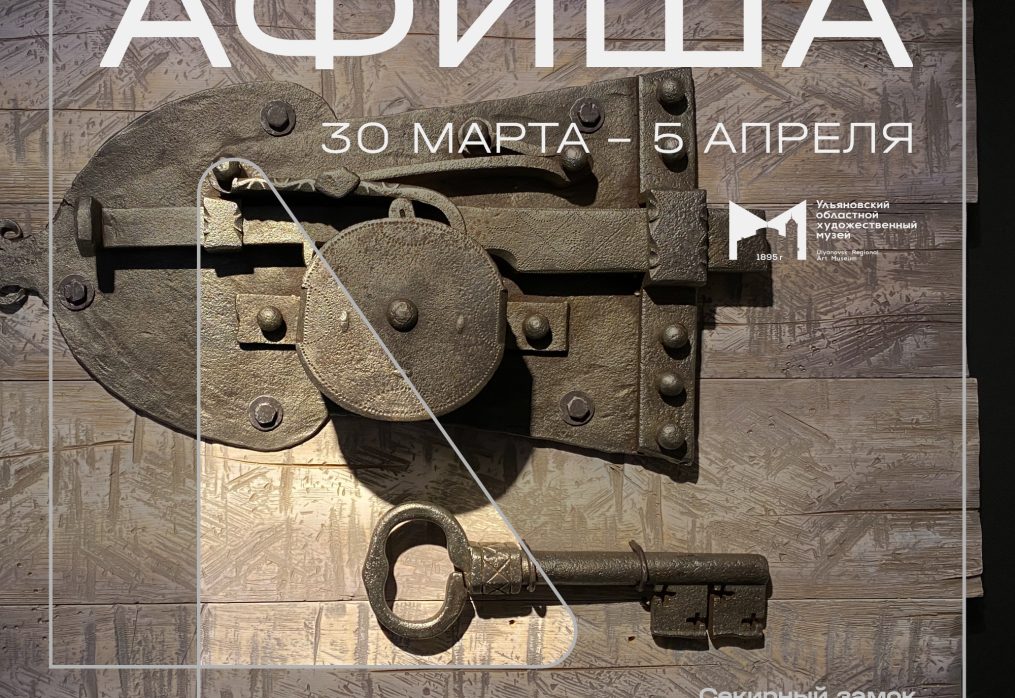 Афиша с 30 марта по 5 апреля