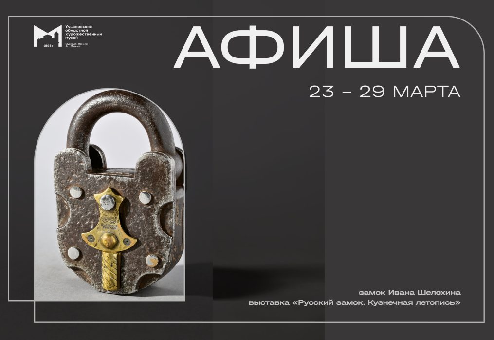 Афиша с 23 по 29 марта