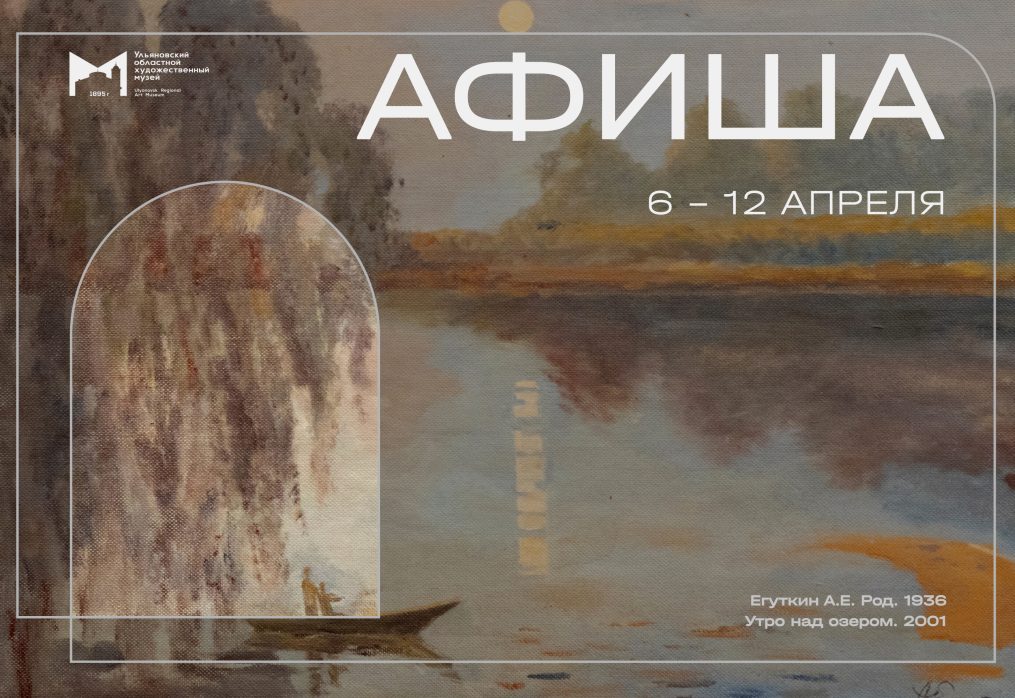 Афиша с 6 по 12 апреля