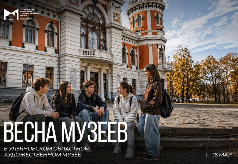 Весна музеев