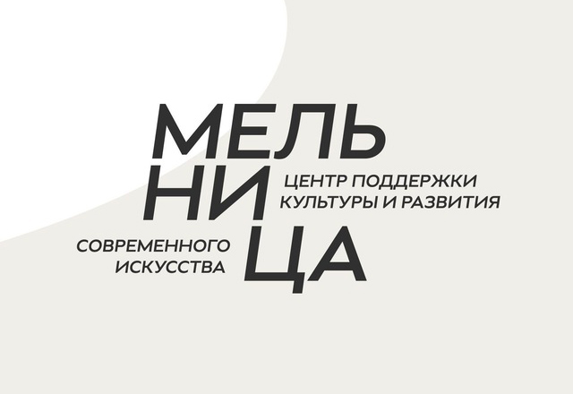 Искусство в городской среде на III резиденции современного искусства «МЕЛЬНИЦА х СФЕРА»