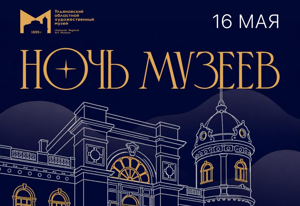 Ночь музеев 2026