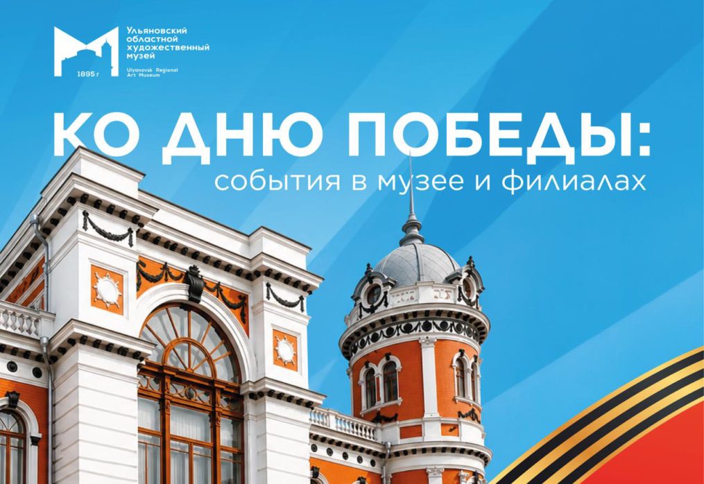 События ко Дню Победы
