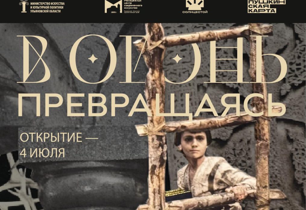 В огонь превращаясь