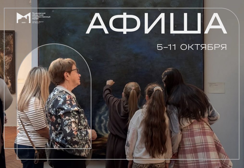 Афиша с 5 по 11 октября