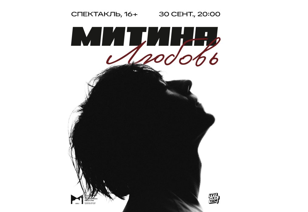 Митина любовь
