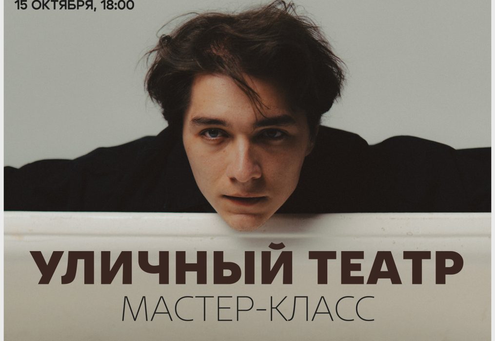 Уличный театр