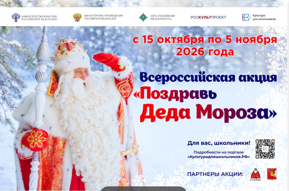 Поздравь Деда Мороза